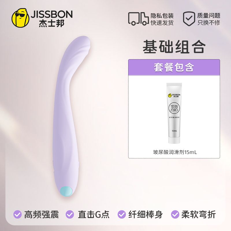 杰士邦震动棒成人情趣女性用品女人专用G点神器超软玩具新手