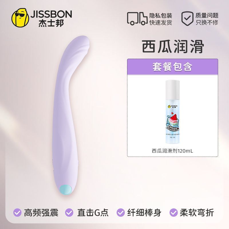 杰士邦震动棒成人情趣女性用品女人专用G点神器超软玩具新手
