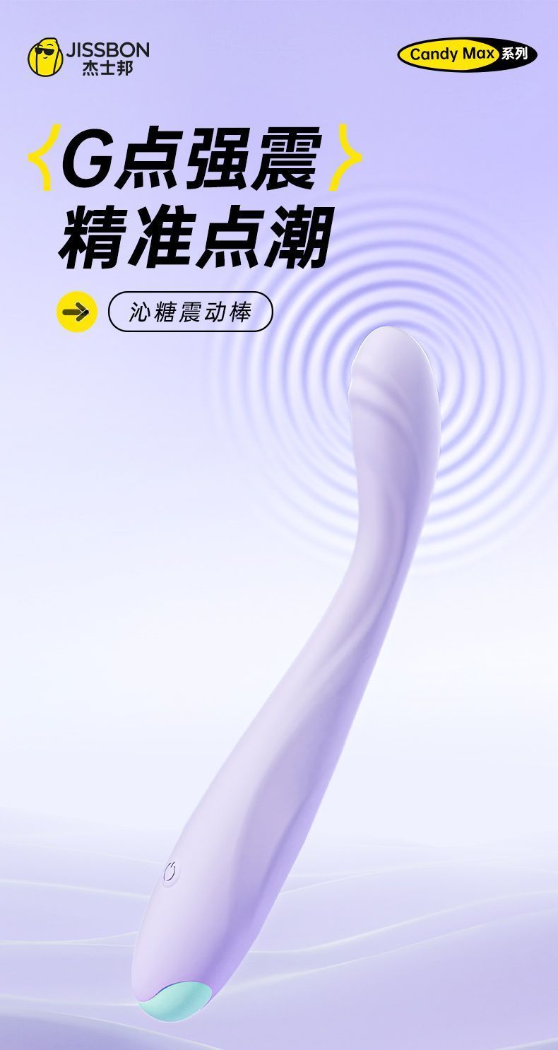 杰士邦震动棒成人情趣女性用品女人专用G点神器超软玩具新手