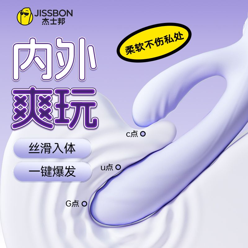 杰士邦震动女用成人情趣女性女性用品私处自慰器玩具专用多频振动