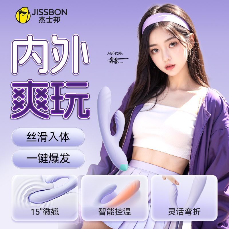 杰士邦震动女用成人情趣女性女性用品私处自慰器玩具专用多频振动