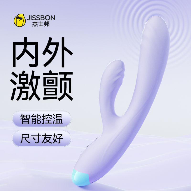杰士邦震动女用成人情趣女性女性用品私处自慰器玩具专用多频振动
