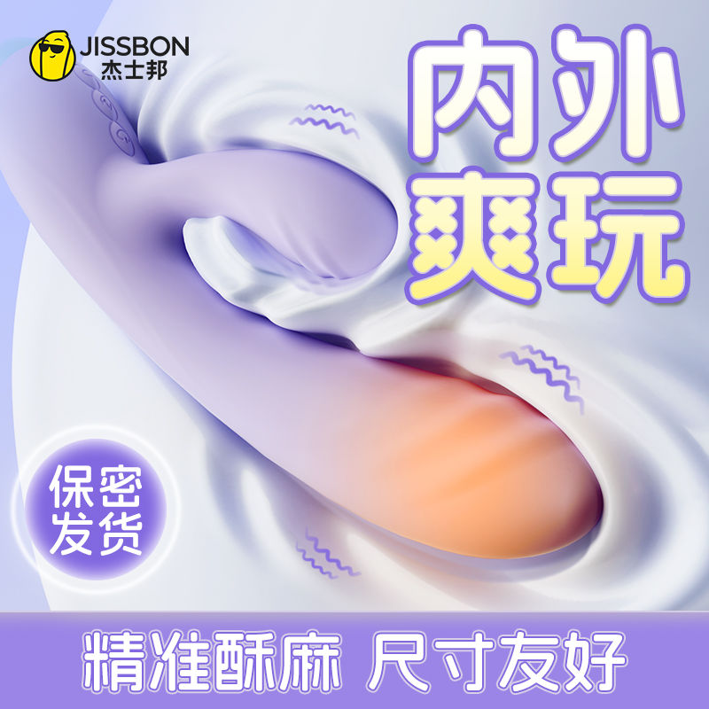 杰士邦震动女用成人情趣女性女性用品私处自慰器玩具专用多频振动