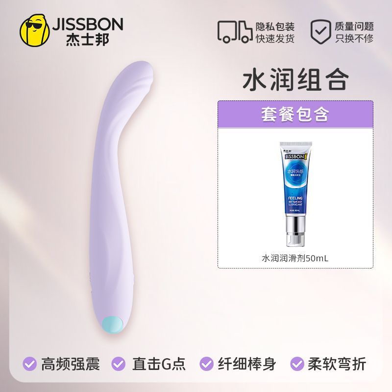 杰士邦震动棒成人情趣女性用品女人专用G点神器超软玩具新手