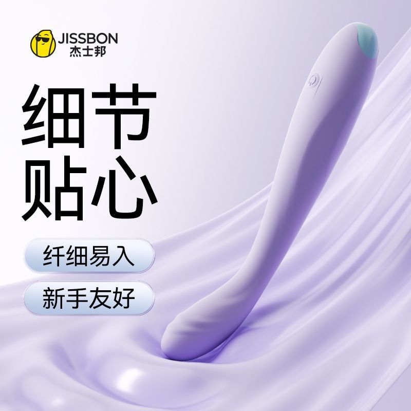 杰士邦震动棒成人情趣女性用品女人专用G点神器超软玩具新手