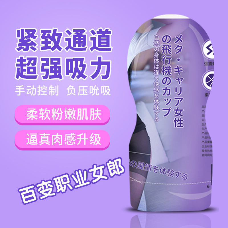 飞机杯男性手动/震动飞机杯男用按摩杯